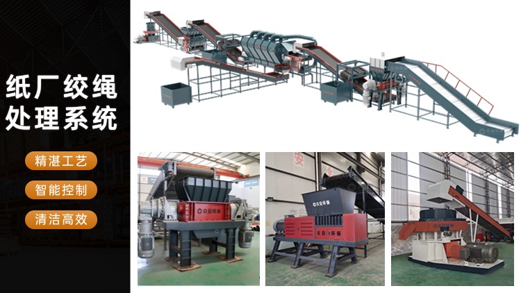 紙廠(chǎng)廢渣變資源，絞繩破碎機引領(lǐng)循環(huán)再利用新時(shí)代